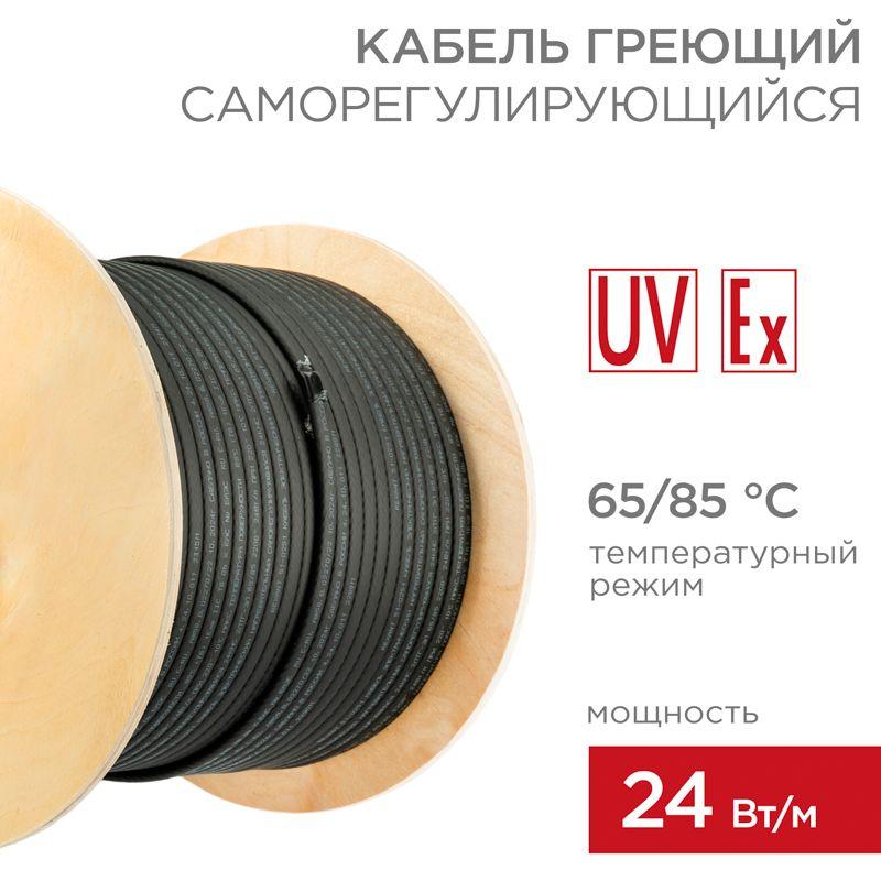 Кабель греющий саморег. 24КНС 2ЛТГ-ЭЛ 65/85 UV экранированный 24Вт/1м 200м Rexant 51-0251