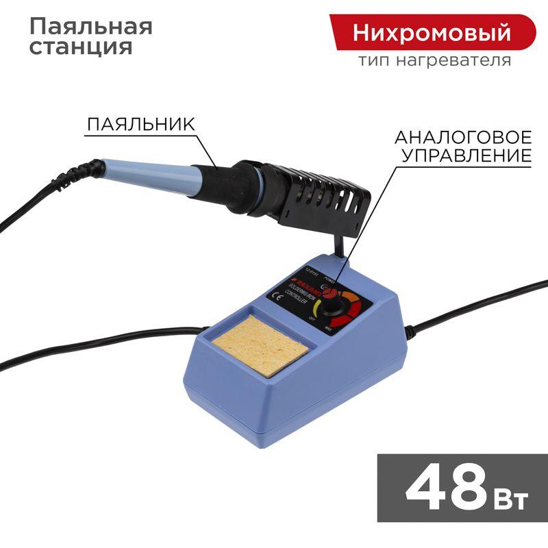 Станция паяльная R098 230В 48Вт 160-480град.C REXANT 12-0151