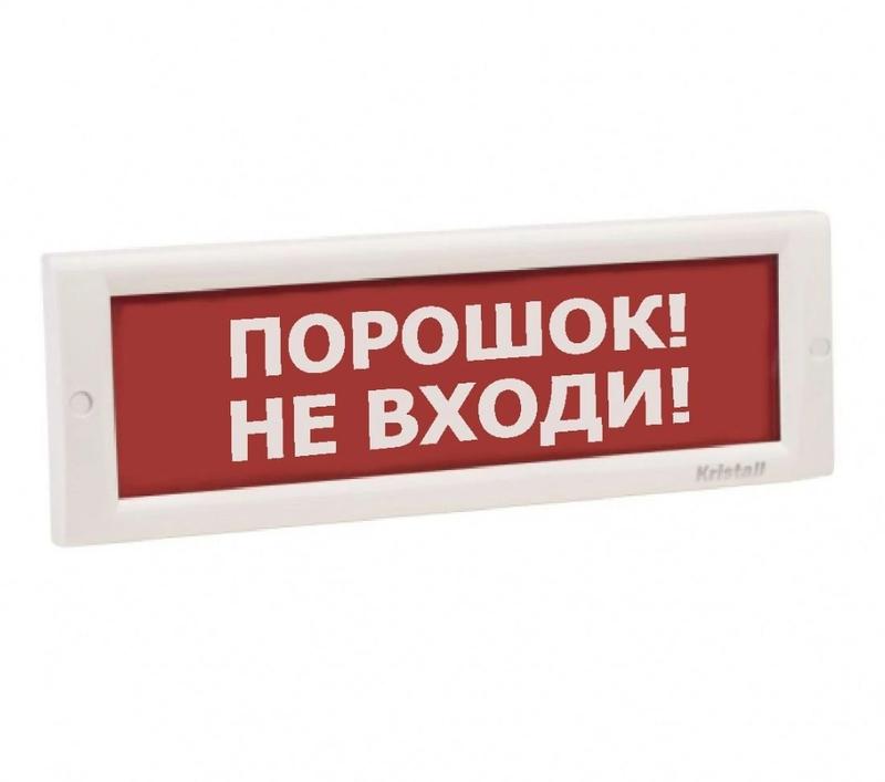 Оповещатель охранно-пожарный световой (табло) КРИСТАЛЛ-24 НИ "Порошок не входи" Электротехника и Автоматика 250232