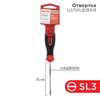 Отвертка шлицевая SL 3х75мм трехкомпонентн. рукоятка сталь S2 Rexant 12-4721-1