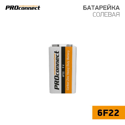 Элемент питания солевой "крона" 6F22 9В PROCONNECT 30-0030