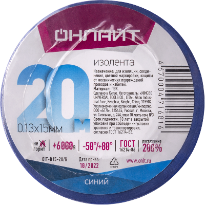Изолента ПВХ 15мм (рул.20м) 71 681 OIT-B15-20/B син. ОНЛАЙТ 71681