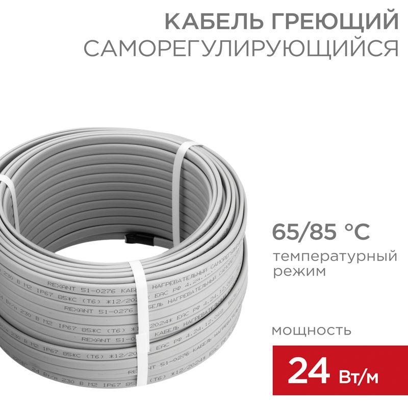 Кабель греющий (нагрев.) саморег. SRL24-2 неэкранир. 24Вт/м 0.9мм2/70м (бухта 50м) Rexant 51-0182