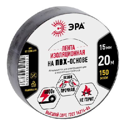 Изолента ПВХ 15ммх20м черн. ET1520BLACK Эра C0036552