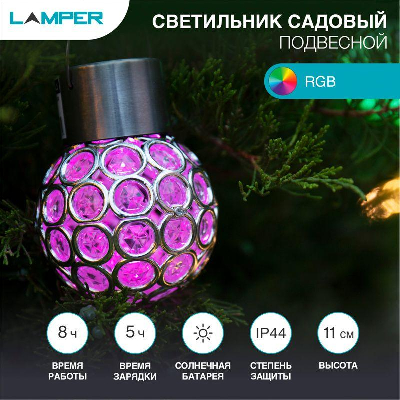 Светильник садовый SLR-RB-80 IP44 подвесной на солнечн. батарее Lamper 602-231