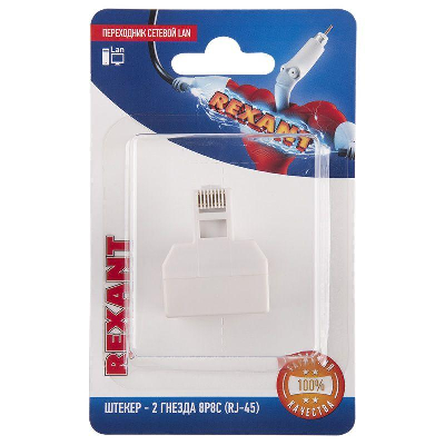 Переходник сетевой LAN штекер 8Р8С (RJ-45)-2 гнезда 8Р8С (RJ-45) Rexant 06-0113-B