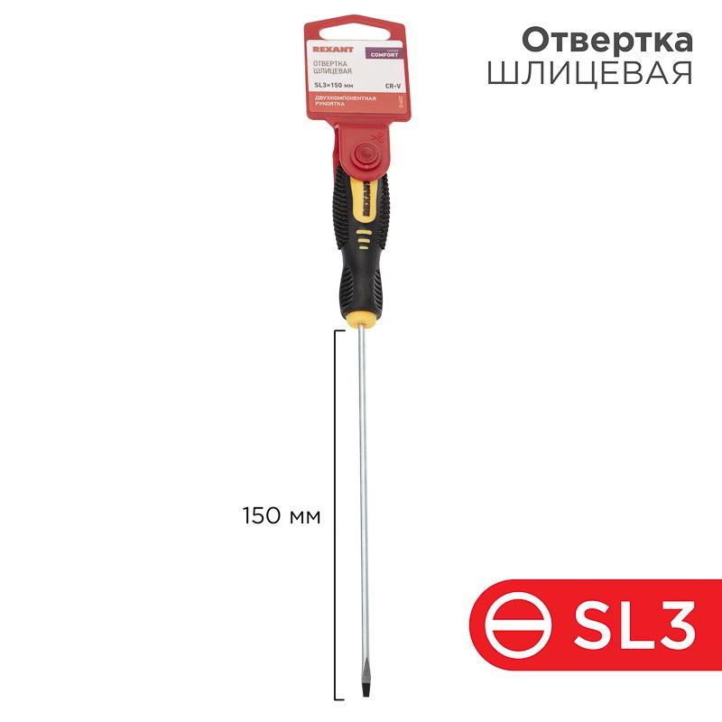 Отвертка шлицевая SL 3х150мм двухкомпонентн. рукоятка Rexant 12-6422
