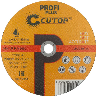 Диск отрезной по металлу нержавеющей стали и алюминию Profi Plus Т41-230х2.0х22.2мм Cutop 40001т