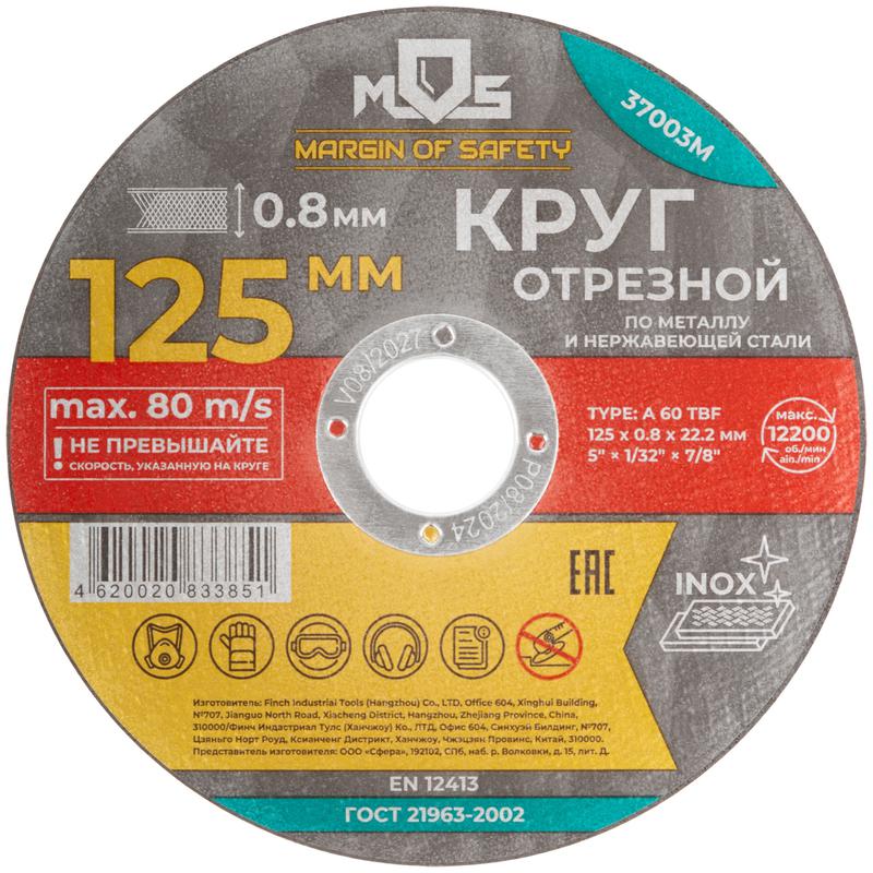 Круг отрезной по металлу посадочный диаметр 22.2мм 125х0.8мм MOS 37003М