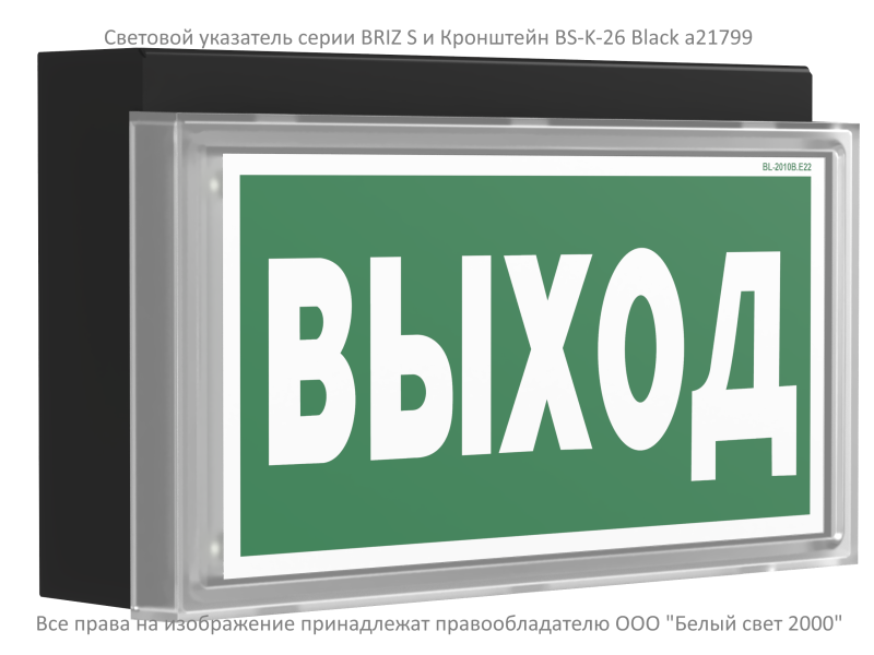 Кронштейн BS-K-26 черн. Белый свет a21799