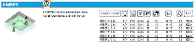 Светильник AMBER 51 2 04 Комтех CH917001