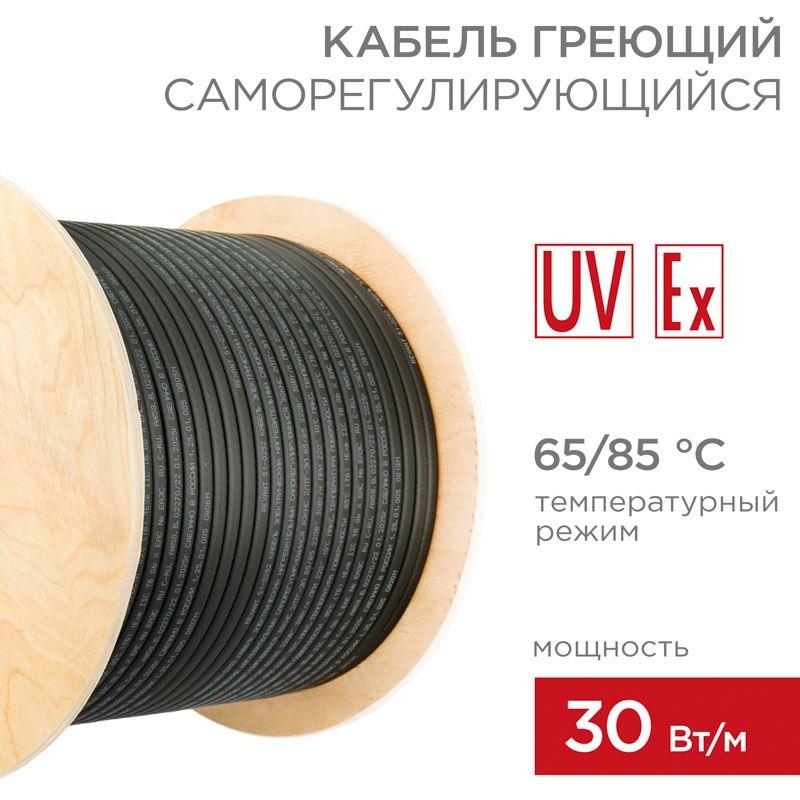 Кабель греющий саморег. 30КНС 2ЛТГ-ЭЛ 65/85 UV экранированный 30Вт/1м 200м Rexant 51-0252