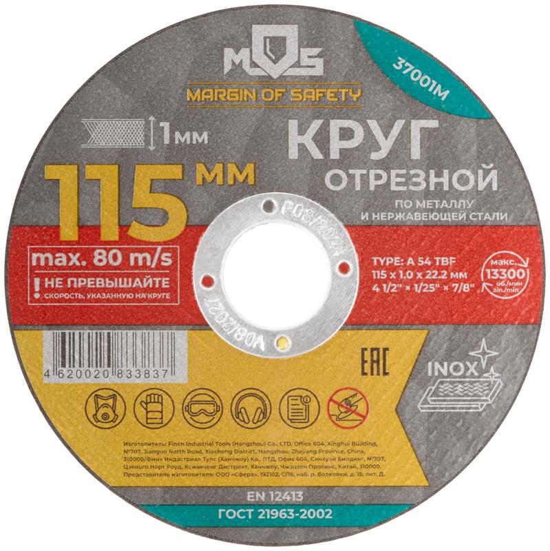 Круг отрезной по металлу посадочный диаметр 22.2мм 115х1.0мм MOS 37001М