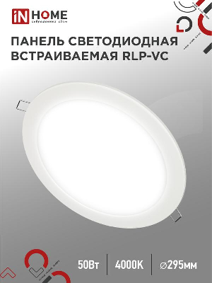 Светильник светодиодный RLP-VC 50Вт 4000К IP40 4000лм 230В 295мм круглый встраив. панель бел. IN HOME 4690612052120