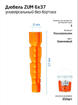 Дюбель универсальный 6х37 полипропилен (ведро) (уп.350шт) Tech-Krep 104642