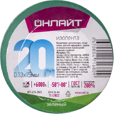 Изолента ПВХ 15мм (рул.20м) 71 680 OIT-B15-20/G зел. ОНЛАЙТ 71680