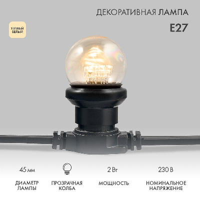 Лампа светодиодная 2Вт шар d45 6LED прозрачная тепл. бел. E27 эффект лампы накаливания Neon-Night 405-126
