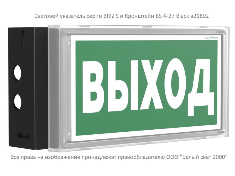 Кронштейн BS-K-27 черн. Белый свет a21802