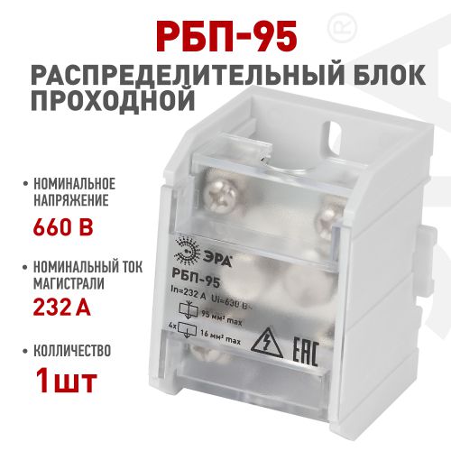 Блок распределительный проходной NO-224-77 РБП 95 (1х95-4х16кв.мм) 232/100А Эра Б0062998