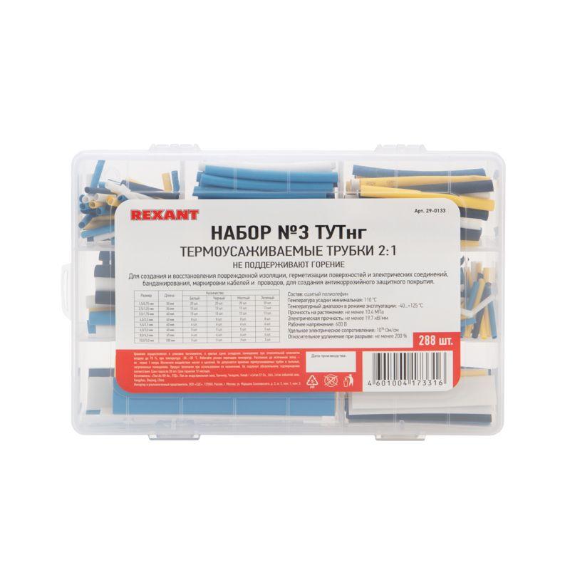 Набор трубок термоусадочных №3 ТУТ нг (2:1) 4 цвета 288шт Rexant 29-0133