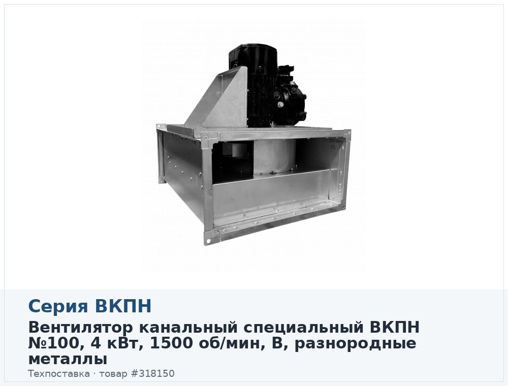 Вентилятор канальный прямоугольный ВКПН 100-50-4D-5,6, взрывозащищенное исполнение, разнородные металлы, 4 кВт, 1500 об/мин
